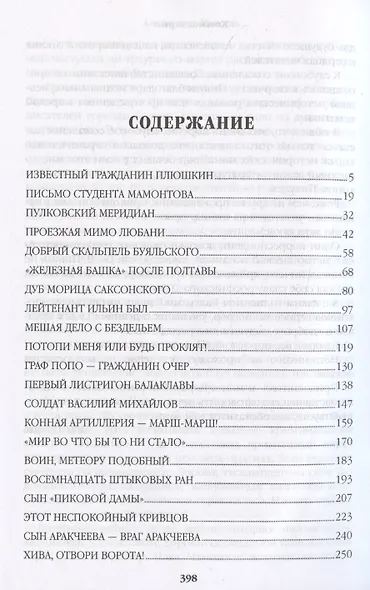 Генерал на белом коне - фото 3