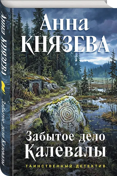 Забытое дело Калевалы - фото 3