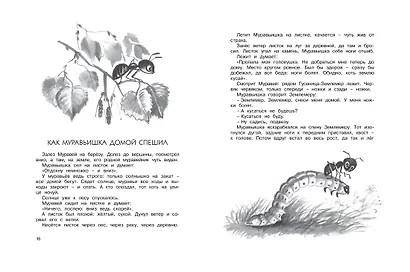 Большая хрестоматия для школы. 1-4 классы - фото 7