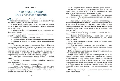 Лев, колдунья и платяной шкаф (ил. К. Бирмингема) - фото 9