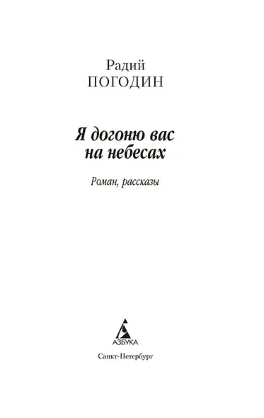 Я догоню вас на небесах - фото 8