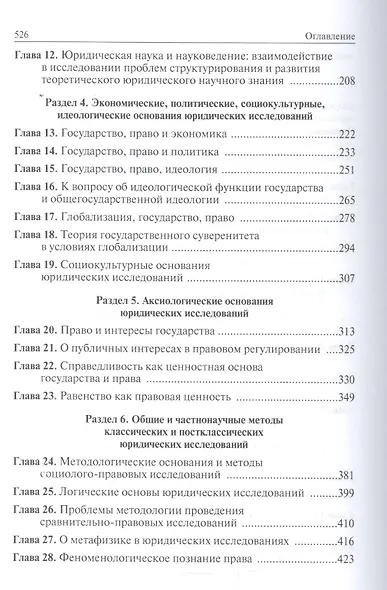 Проблемы истории, методологии и теории юридической науки - фото 3