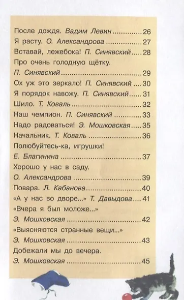 Я расту Стихи (илл. Афанасьева) (ЧД) - фото 3