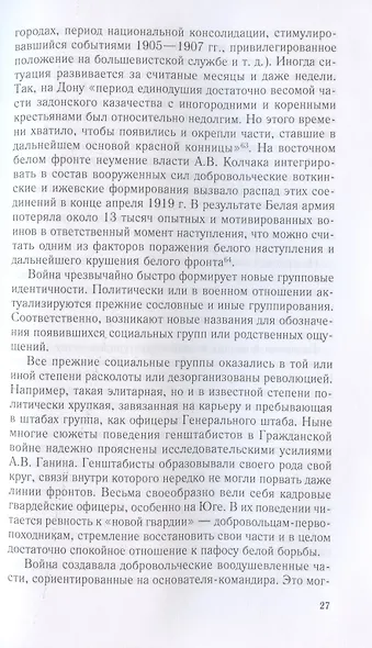 Зеленое движение в Гражданской войне в России. Крестьянский фронт между красными и белыми. 1918—1922 - фото 6