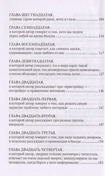 Не молчи, или Книга для тех, кто хочет получать ответы - фото 4