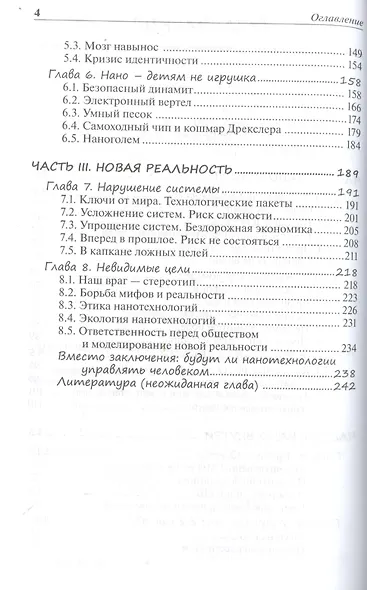 Наполовину мертвый кот, или Чем нам грозят нанотехнологии - фото 3