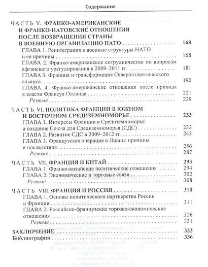 Внешняя политика современной Франции (Зверева) - фото 3