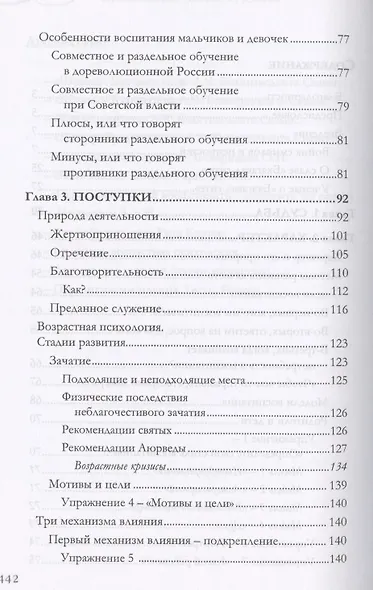 Любить без условий. Для мыслящих людей - фото 3