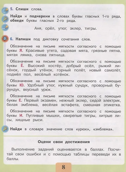 Ишимова. Письмо. Различаю твёрд/ мягкие соглас. Обоз. мягкость. Тет/помощ. Пособ/уч нач. кл. (ФГОС) - фото 5