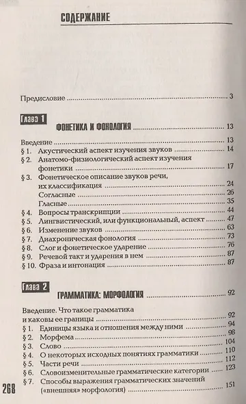 Введение в языкознание Основы фонетики-фонологии Грамматика (м) Кочергина - фото 2