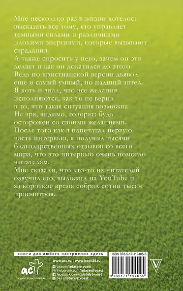 Откровения света во тьме - фото 2