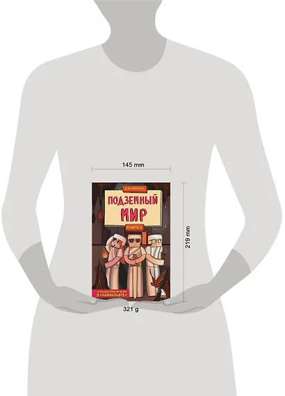 Защитники Майнкрафта. Книга 3. Подземный мир - фото 8
