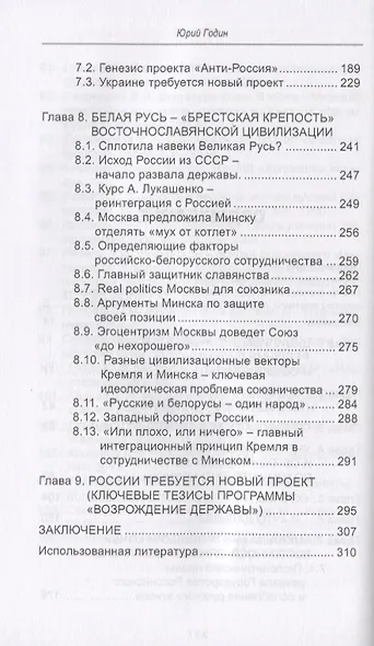 Россия-Запад. Как сберечь Русскую православную цивилизацию (ситуационный анализ) - фото 3