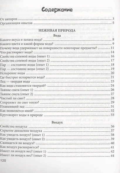 Нескучные опыты и экперименты для дошкольников. 5–7 лет - фото 2