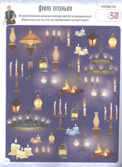 Холодное сердце 2. N НЛ 2101. Найди лишнее - фото 2