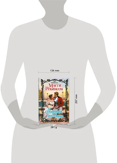 Полночная любовница: роман - фото 2