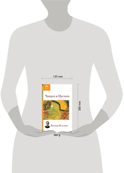 Чапаев и Пустота - фото 3