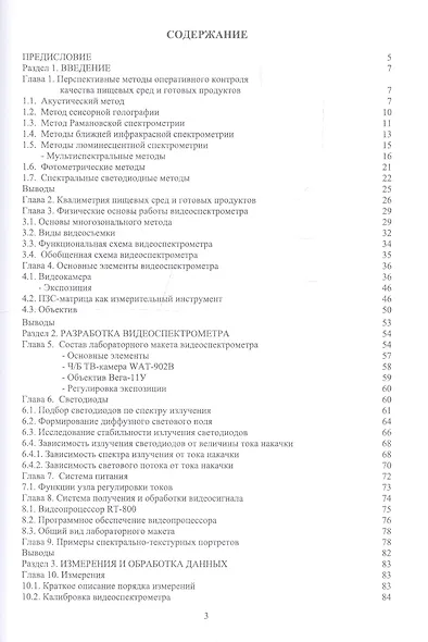 Видеоспектрометр для экспресс-контроля пищевых сред и готовых продуктов - фото 2