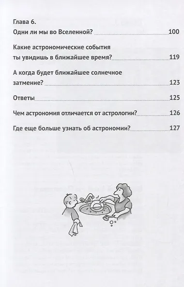 Бесконечное царство звёзд. Захватывающий мир астрономии - фото 4