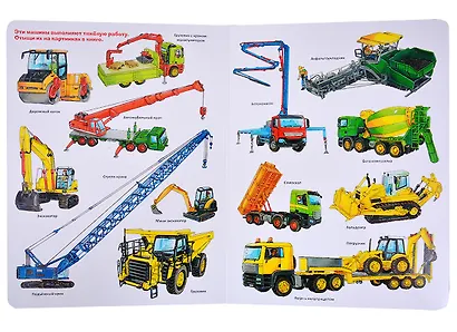 Однажды на стройке. Виммельбух - фото 5