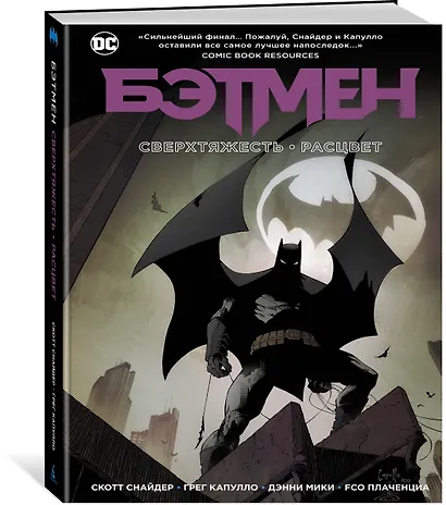 Бэтмен. Сверхтяжесть. Расцвет - фото 2