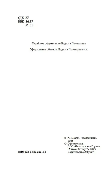 Истоки религии - фото 7