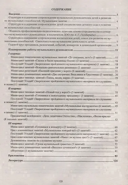 Планирование деятельности музыкального руководителя. Сопровождение детей в мир культуры - фото 2
