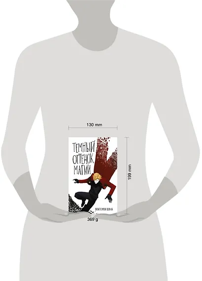 Темный оттенок магии - фото 3