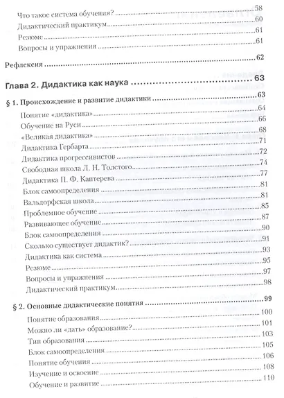 Дидактика. Учебник для вузов. Стандарт третьего поколения - фото 3