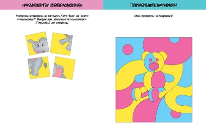 Развиваем интеллект (2-3 года) - фото 5