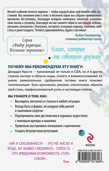 Быть Одри Хепберн. Искусство жить изящно, элегантно, стильно - фото 2