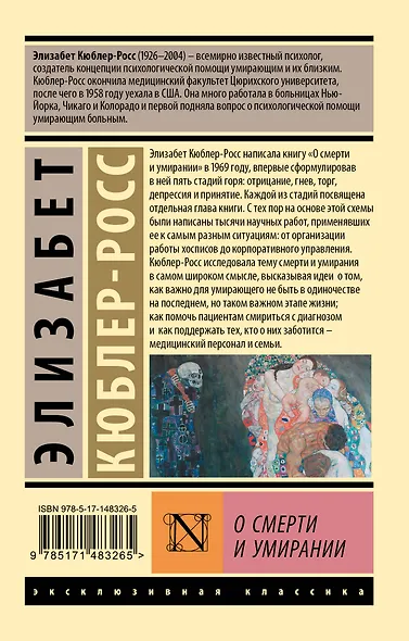 О смерти и умирании - фото 2
