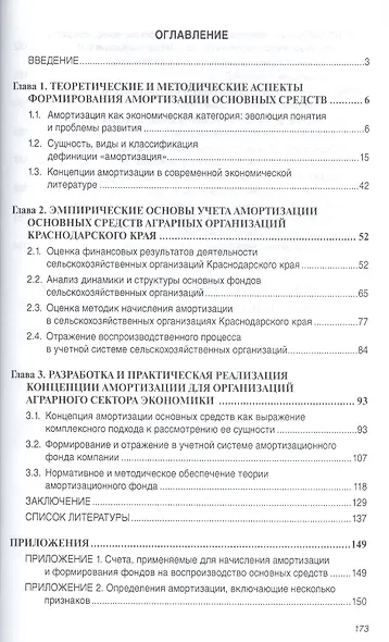 Амортизация основных средств: вопросы теории и методики учета - фото 2