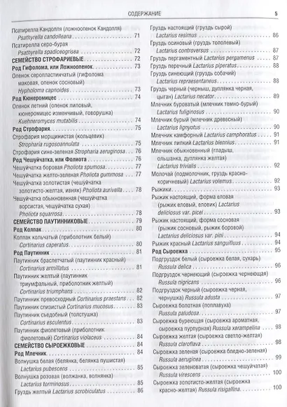 Грибы.Полная иллюстрир.энц.Более 400 видов грибов - фото 4