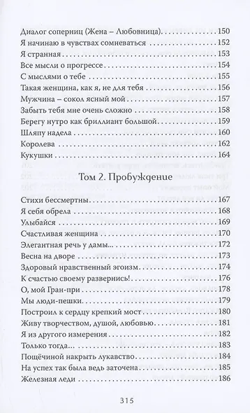 Обнажёнка поэтической мысли - фото 7