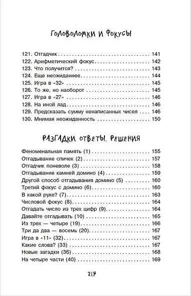 Научные фокусы и головоломки - фото 9