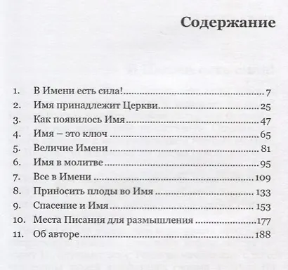 Иисус - Имя выше всех имен - фото 2