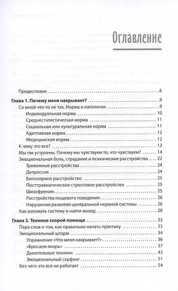 Эмоциональный шторм: что делать, когда тебя накрывает. Успокойся. Прямо cейчас - фото 6