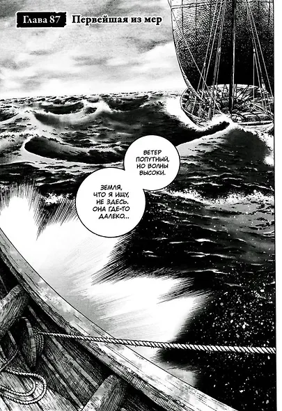 Сага о Винланде. Книга 7 (Том 13, 14) (Vinland Saga). Манга - фото 3