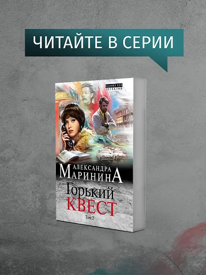 Горький квест. Том 1 - фото 7