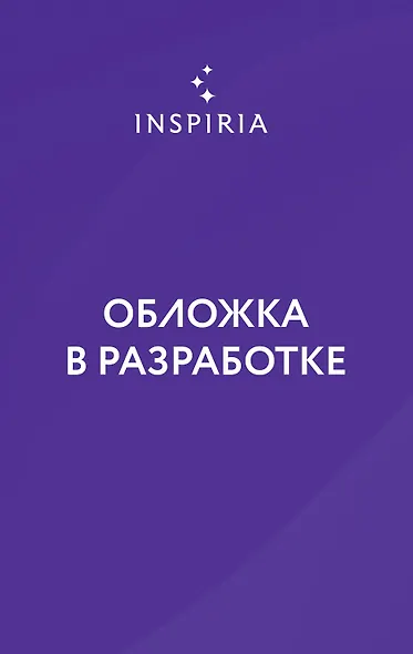Три судьбы Мадлен - фото 1