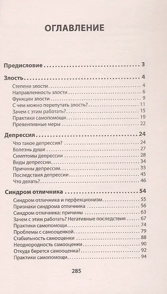 На нервах. Как перестать переживать и начать жить - фото 4