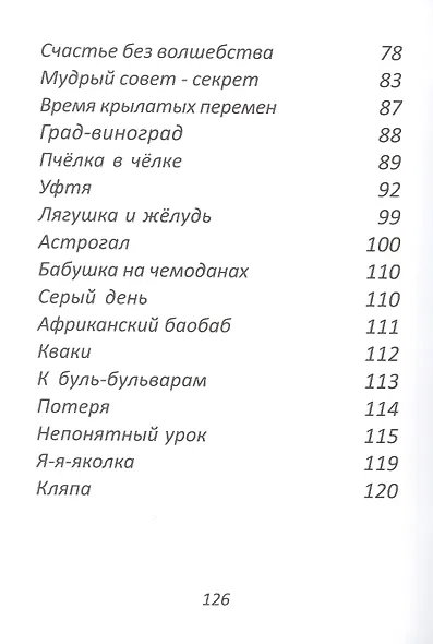 Тук-таки-тук. Стихи и сказки для детей - фото 5