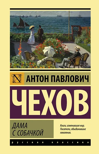 Дама с собачкой - фото 1