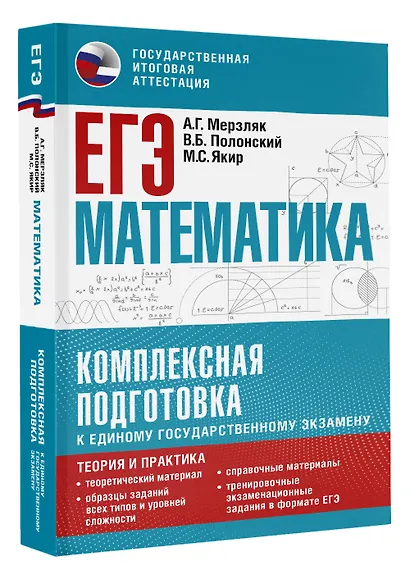 ЕГЭ. Математика. Комплексная подготовка к единому государственному экзамену: теория и практика - фото 3