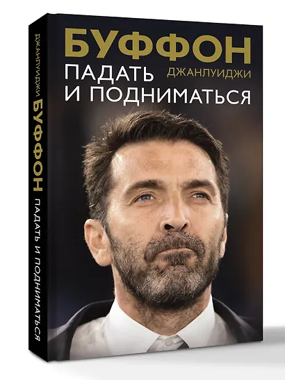 Падать и подниматься - фото 3