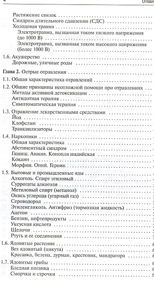 Общая врачебная практика: неотложная медицинская помощь - фото 3