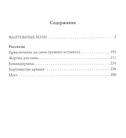 Фантомные боли - фото 2