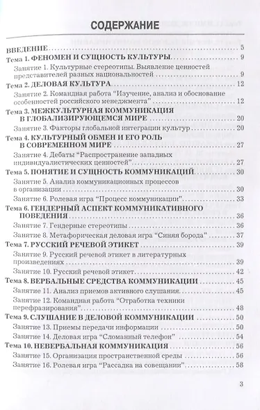 Международный культурный обмен и деловые коммуникации: Практикум - фото 2