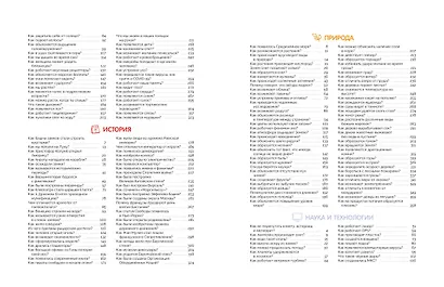 Как это работает? Ответы на все вопросы, которые ты себе задаешь - фото 8